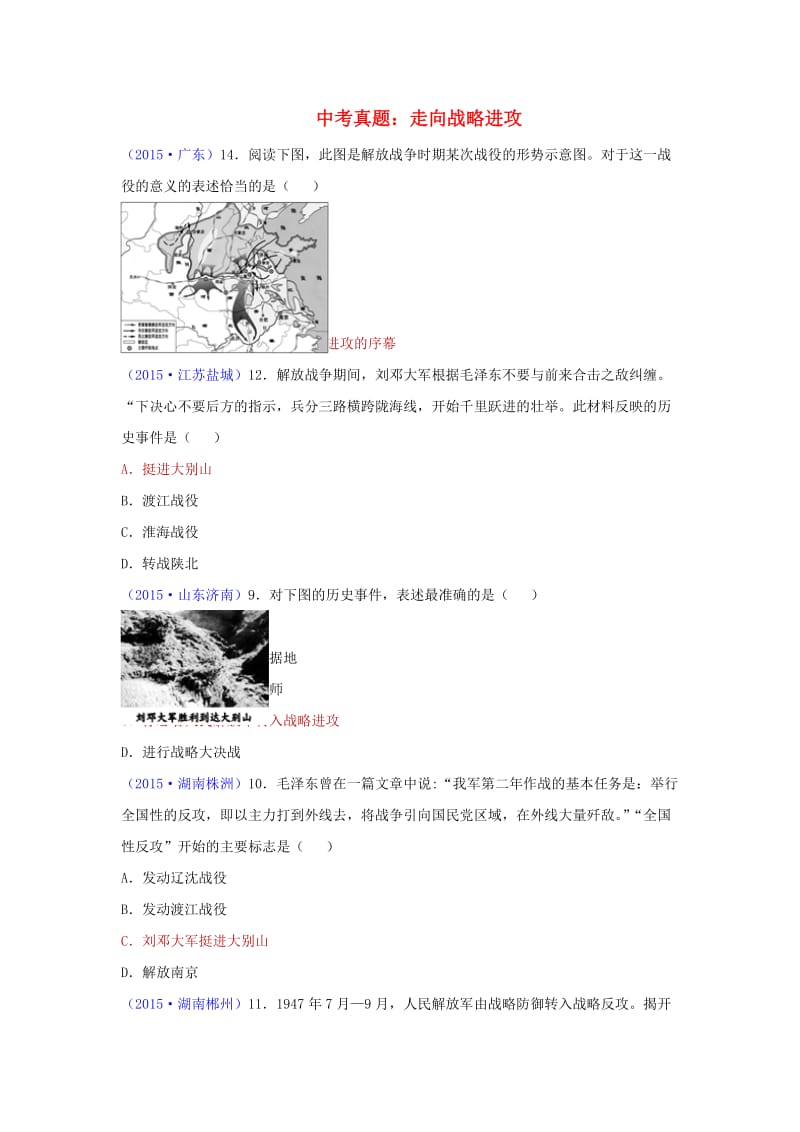 中考真题 北师大版7 (2)_第1页