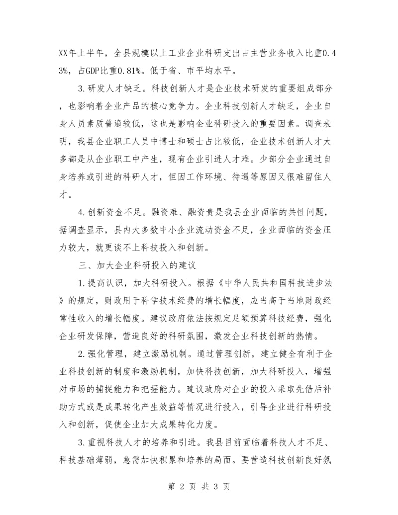 工业企业研发投入情况汇报_第2页