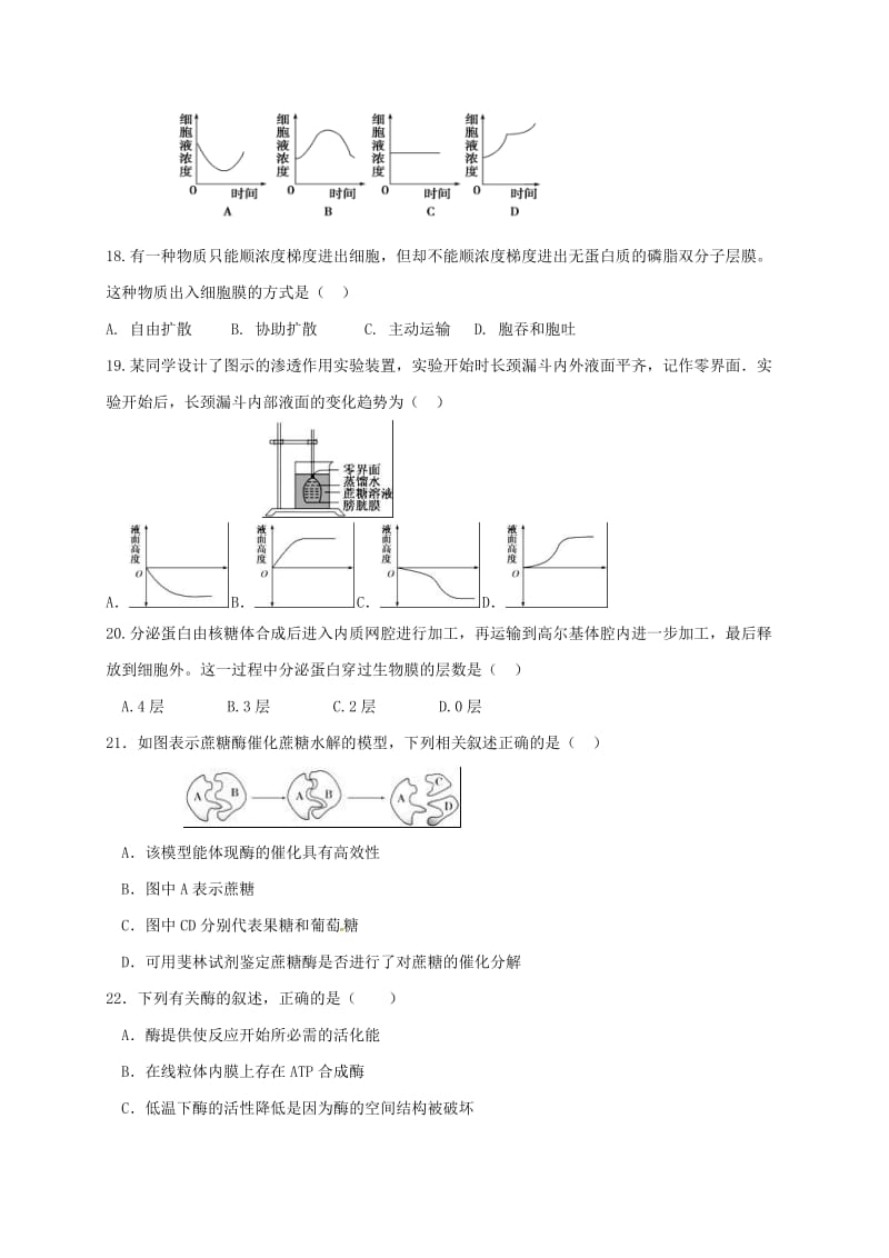 高一生物12月阶段性检测试题_第3页