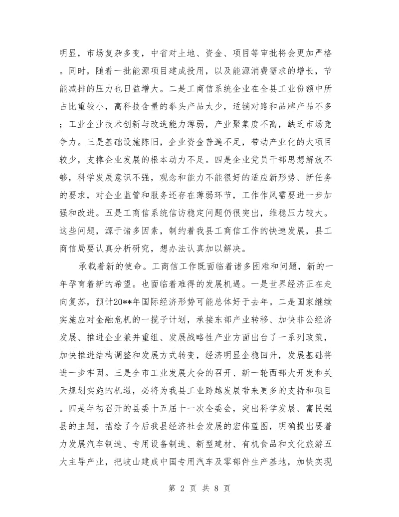 主管在工商总结会发言_第2页