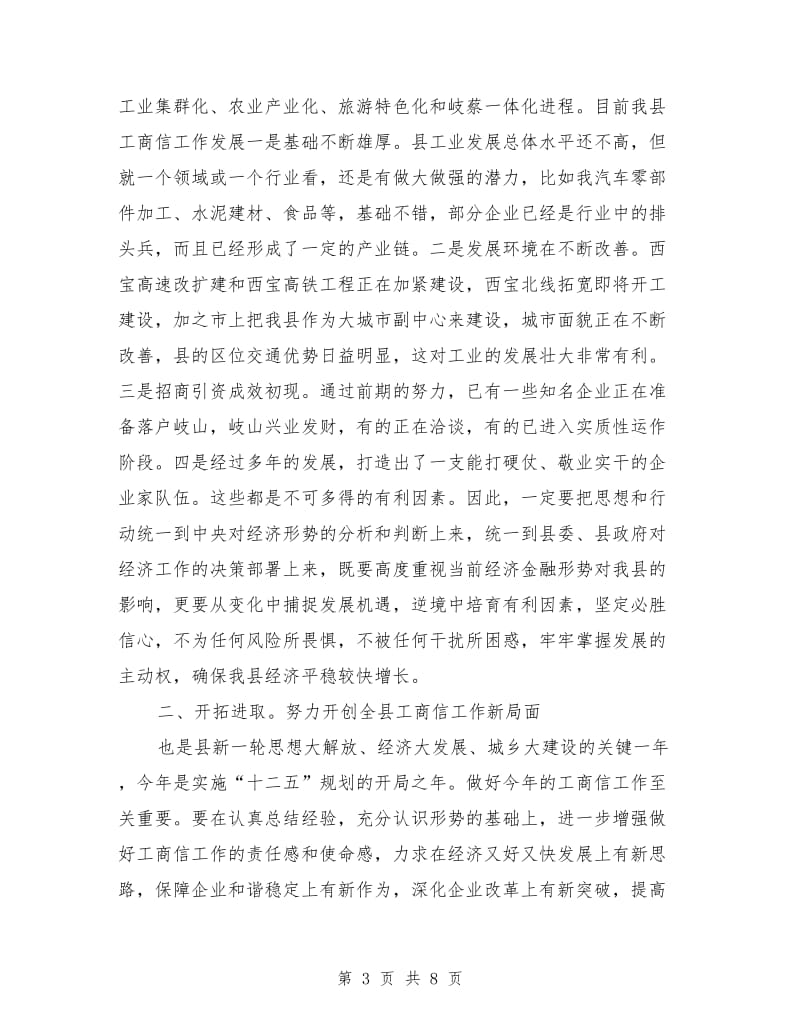 主管在工商总结会发言_第3页