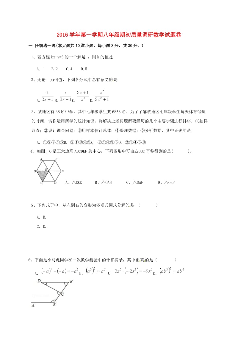 八年级数学上学期期初考试试题 新人教版_第1页