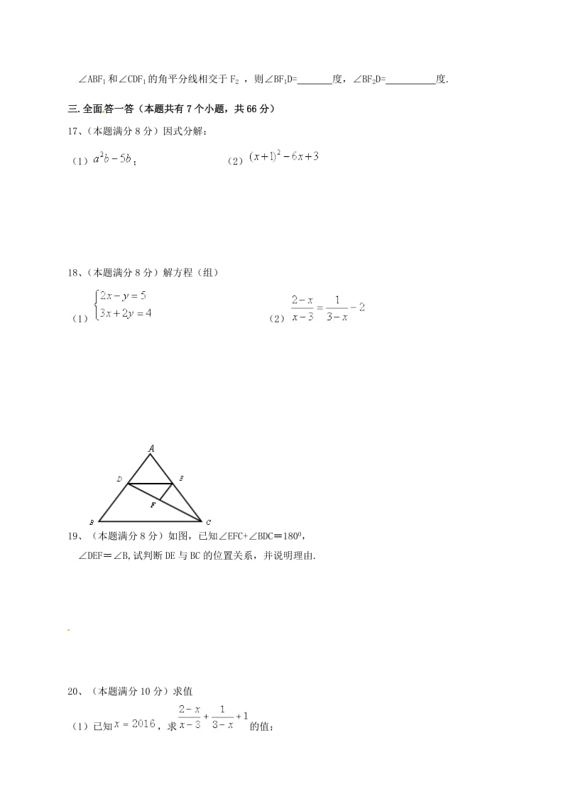 八年级数学上学期期初考试试题 新人教版_第3页