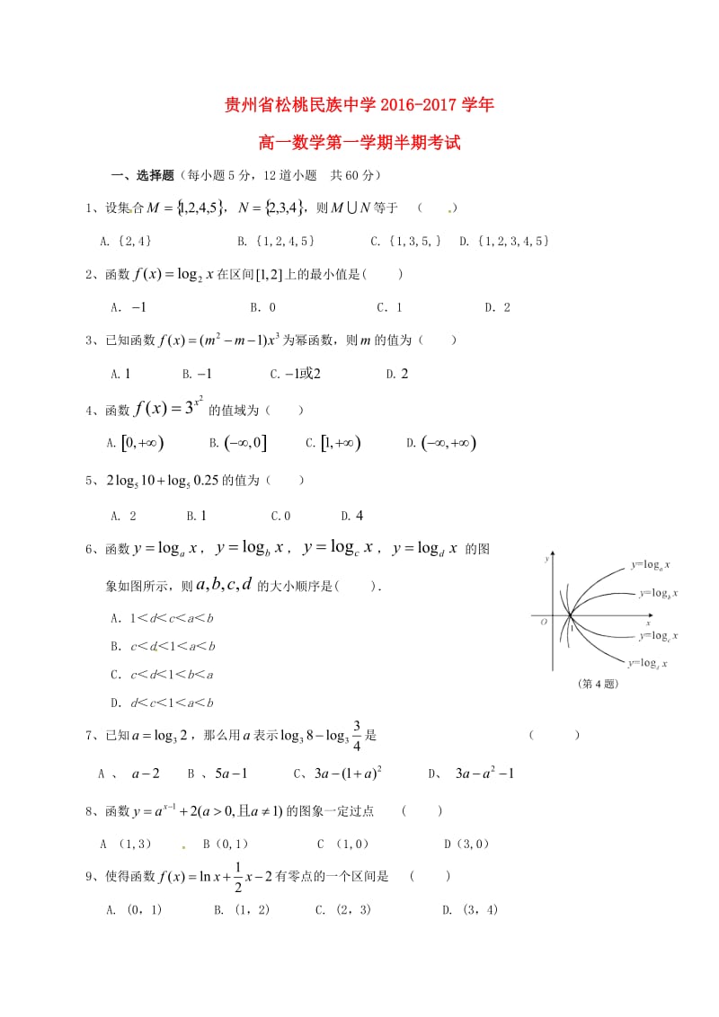 高一数学上学期期中试题91_第1页