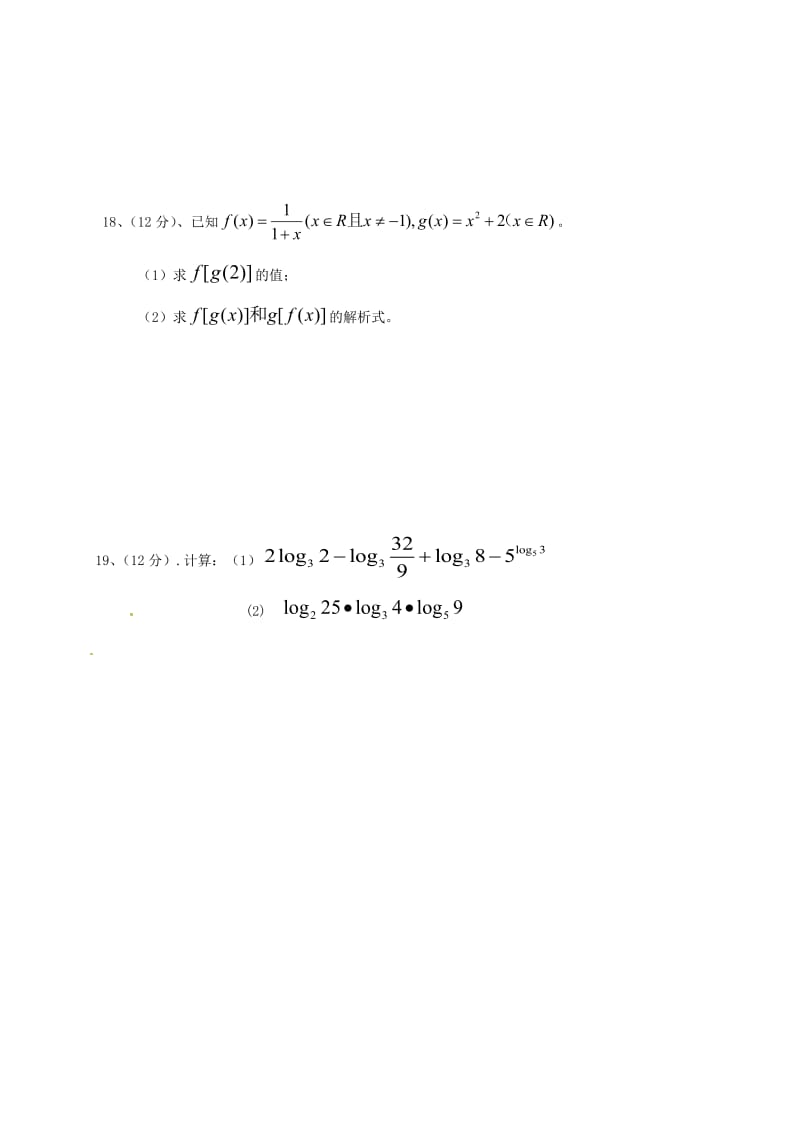 高一数学上学期期中试题91_第3页