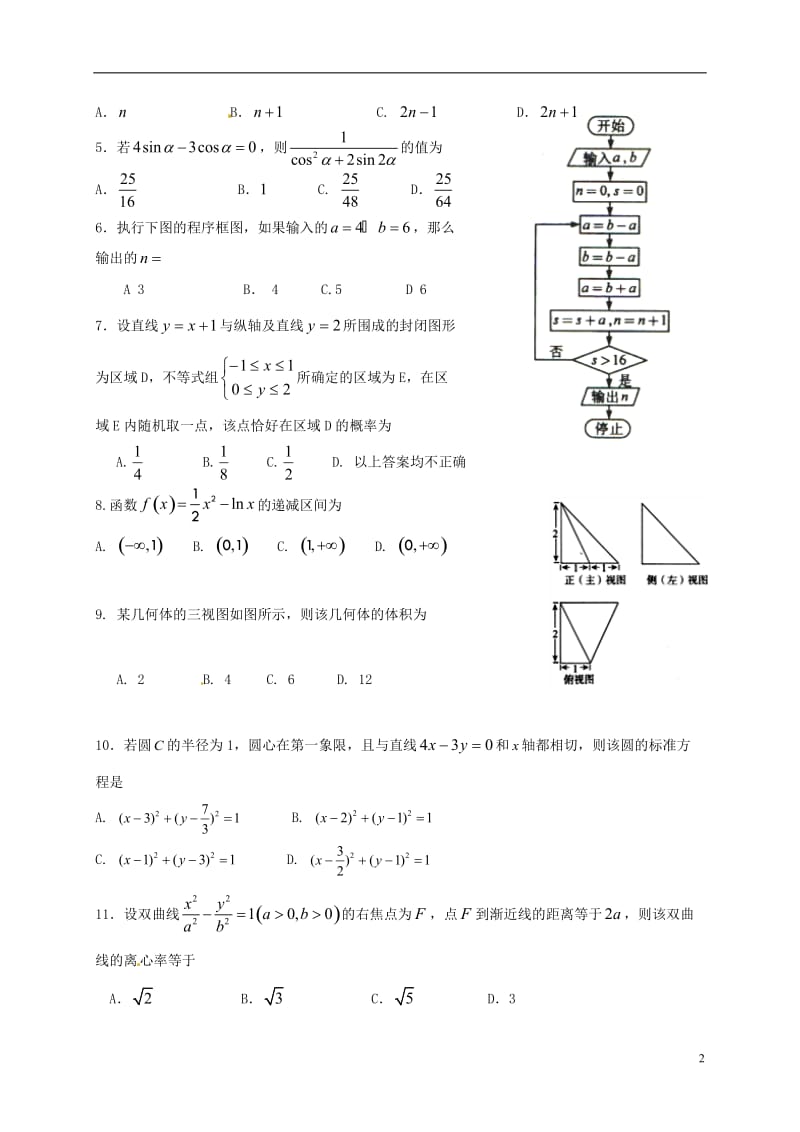 高三数学下学期第一次模拟考试试题 文_第2页