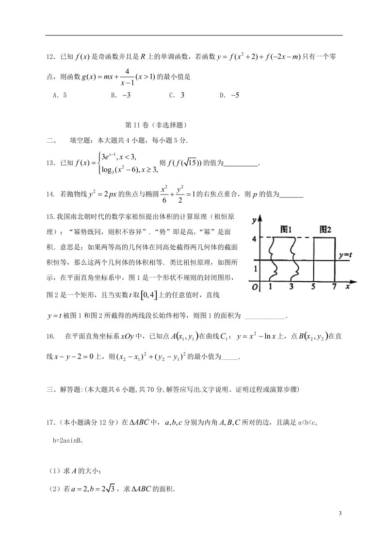 高三数学下学期第一次模拟考试试题 文_第3页