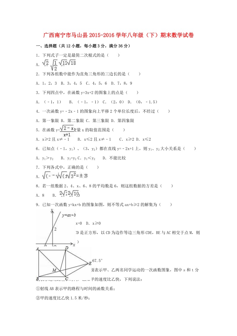 八年级数学下学期期末试卷（含解析） 新人教版37_第1页