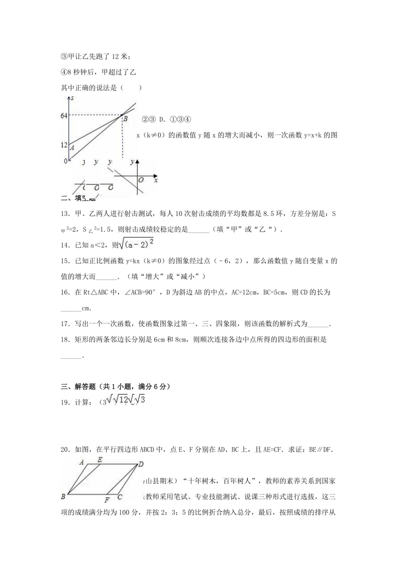 八年级数学下学期期末试卷（含解析） 新人教版37_第2页