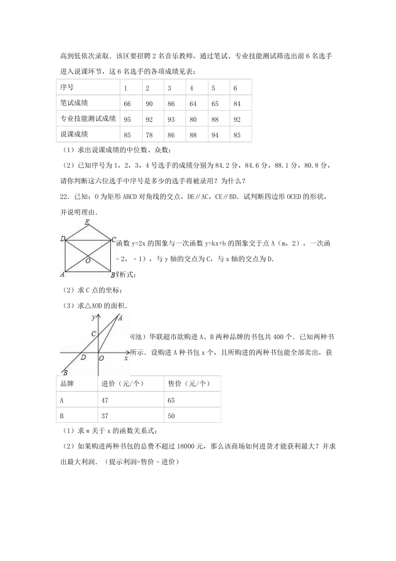 八年级数学下学期期末试卷（含解析） 新人教版37_第3页