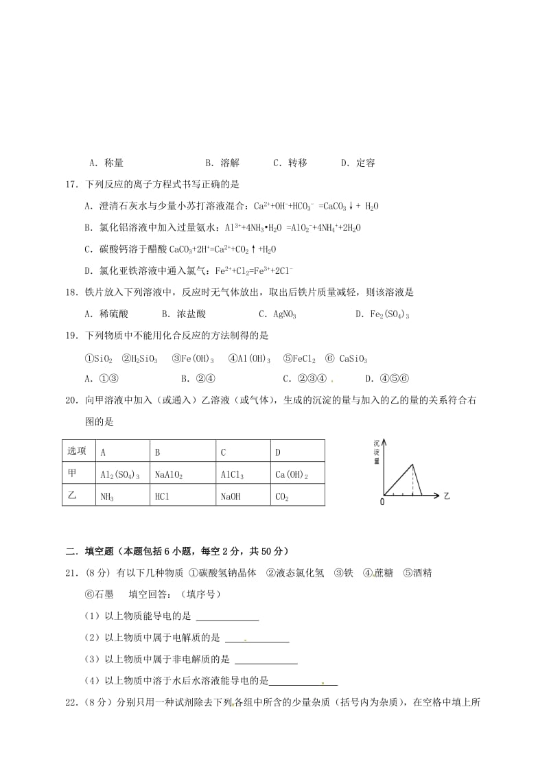 高一化学12月月考试题11 (2)_第3页