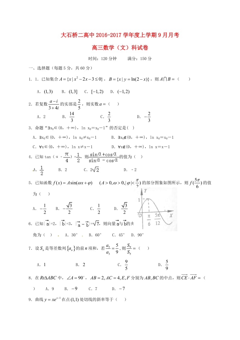 高三数学9月月考试题 文2_第1页