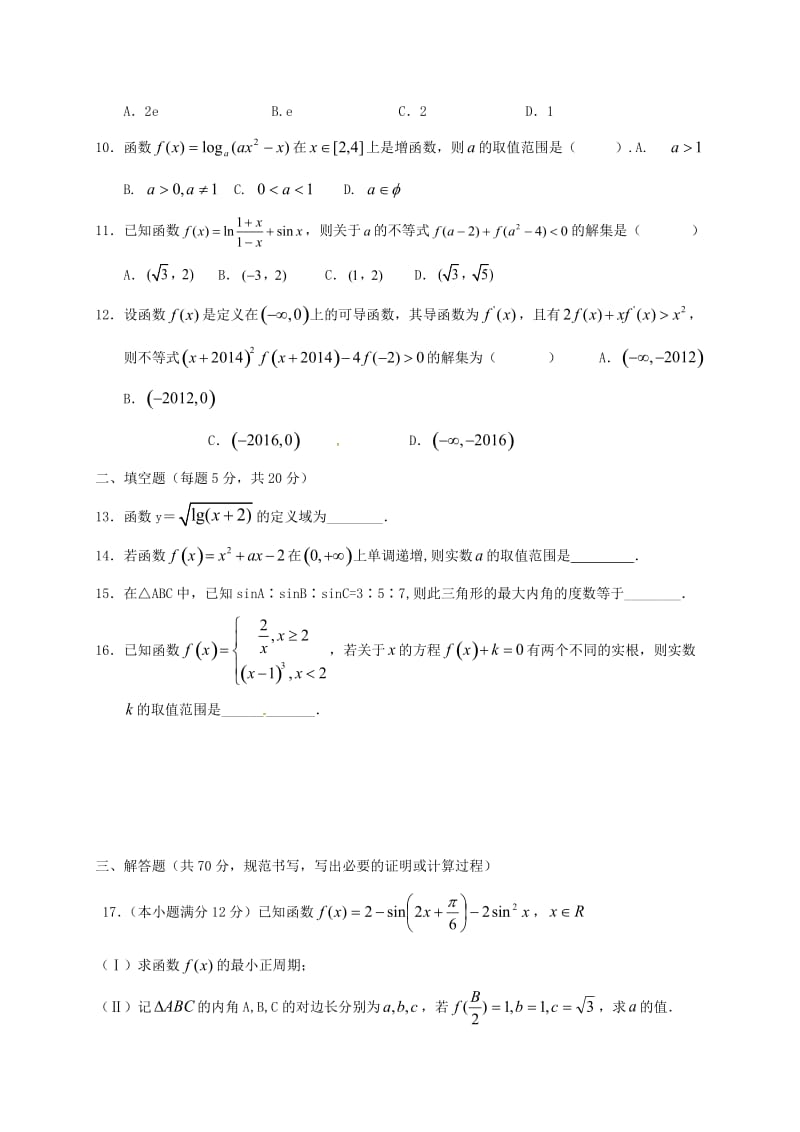 高三数学9月月考试题 文2_第2页