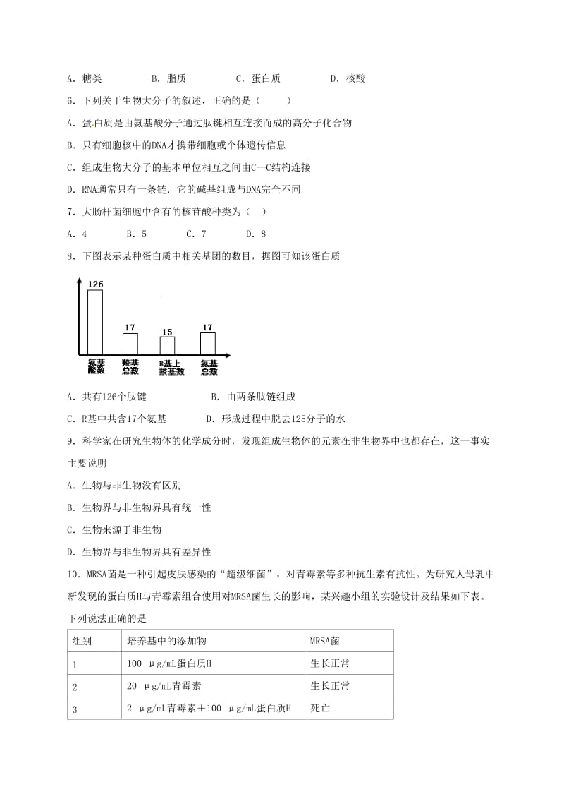 高一生物上学期周练试题（11_4）_第2页