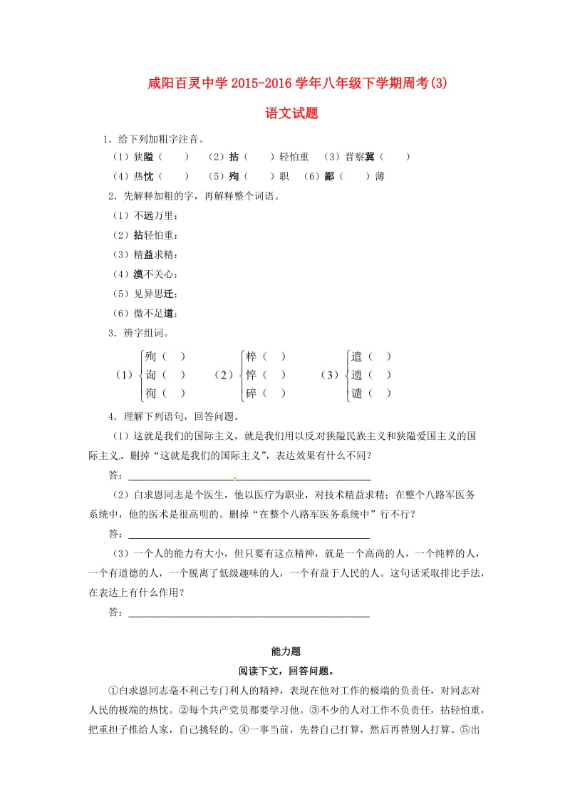 八年级语文下学期周考试题（3） 苏教版_第1页