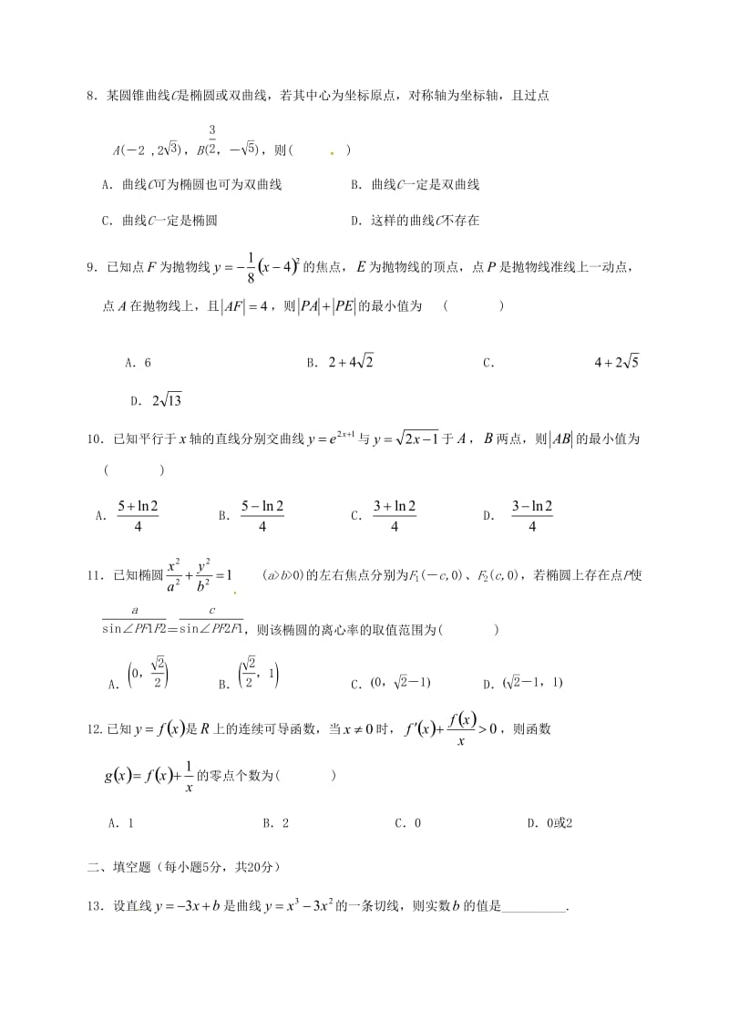 高一数学5月月考试题（奥班）_第2页