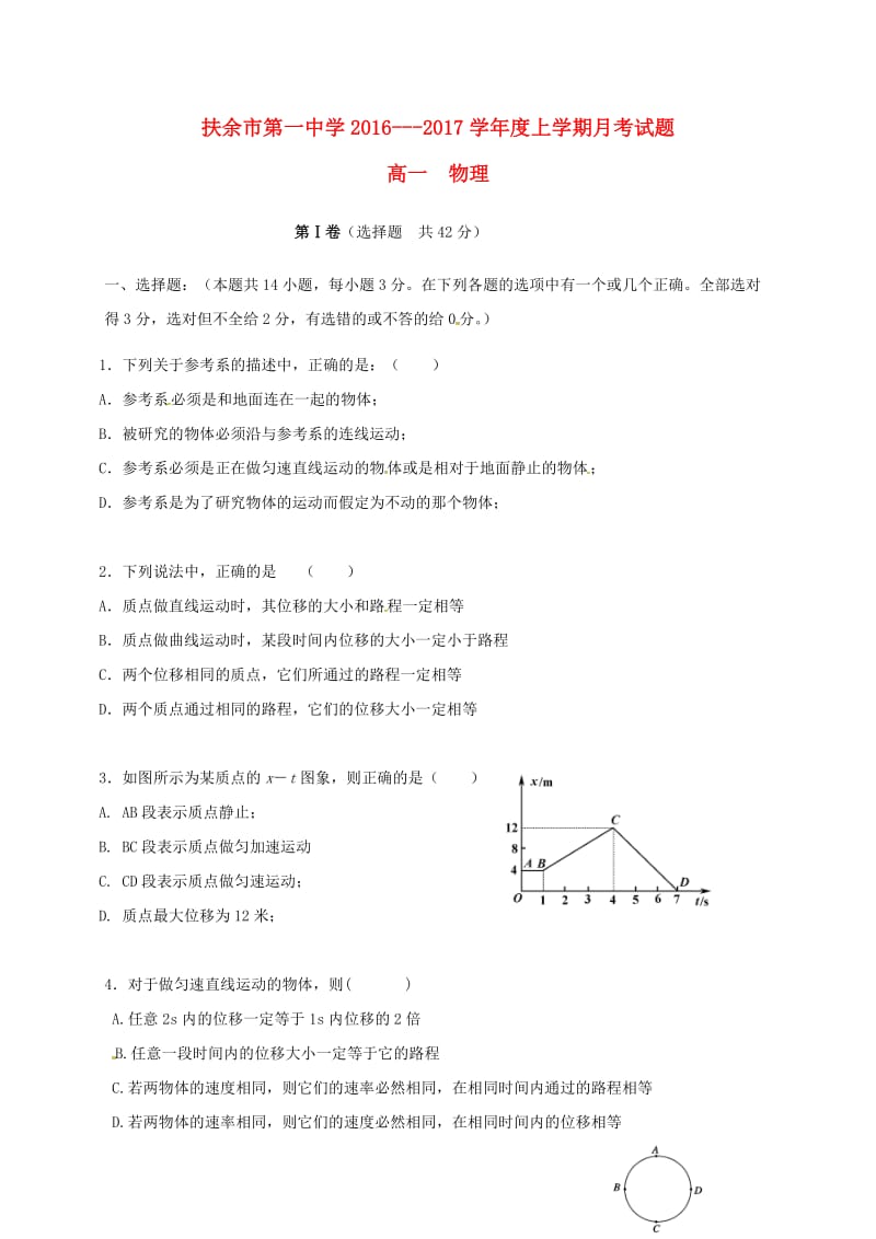 高一物理上学期第一次月考试题11_第1页