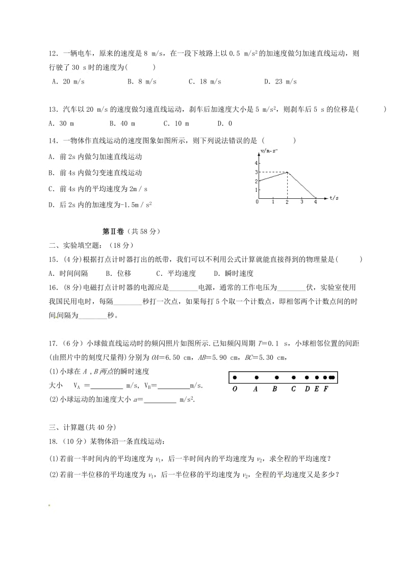 高一物理上学期第一次月考试题11_第3页