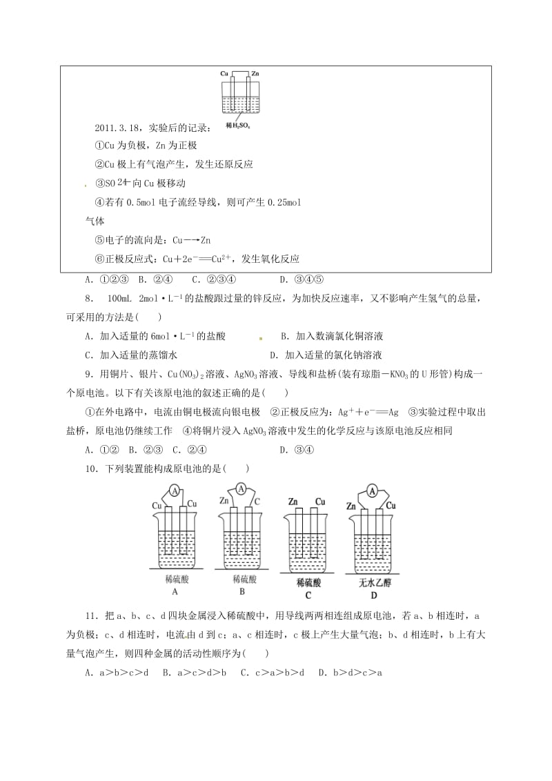 高一化学下学期第二次月考试题1_第2页