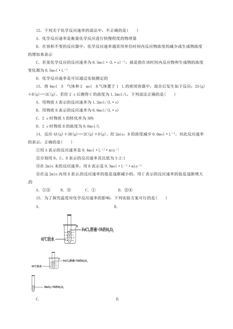 高一化学下学期第二次月考试题1_第3页