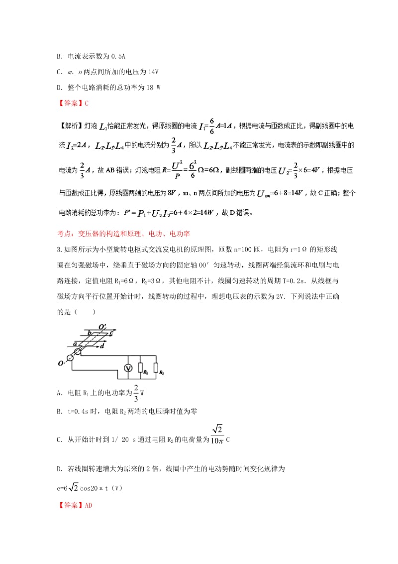 高三物理（第04期）好题速递分项解析汇编 专题11 交变电流（含解析）_第2页