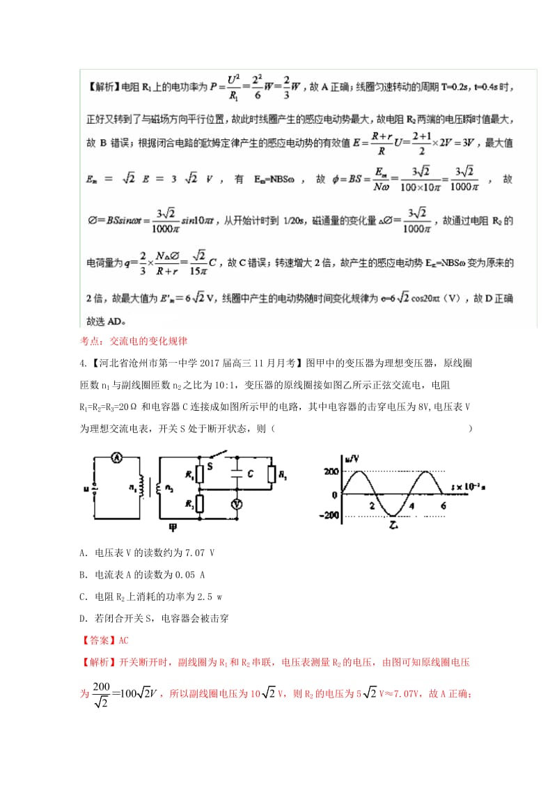 高三物理（第04期）好题速递分项解析汇编 专题11 交变电流（含解析）_第3页