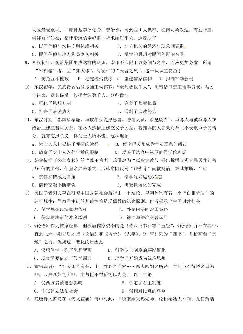 高三历史上学期第七次双周练试题_第2页