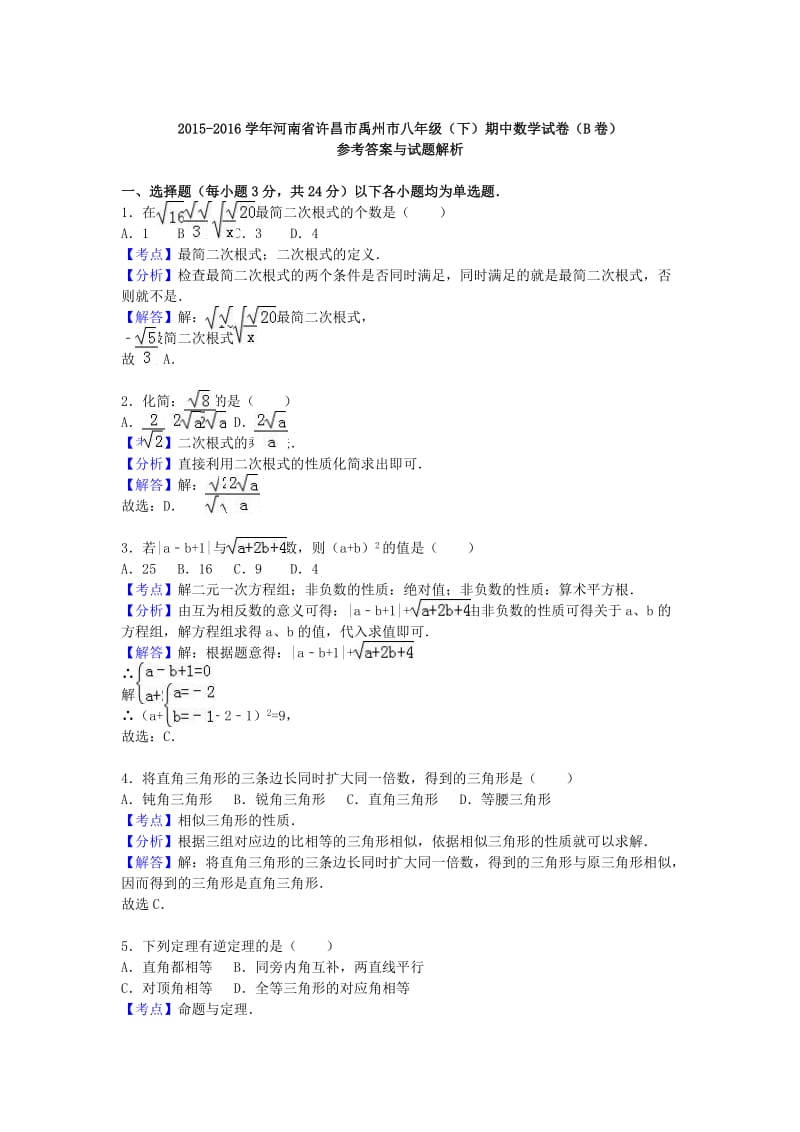 八年级数学下学期期中试卷（b卷含解析） 新人教版_第3页