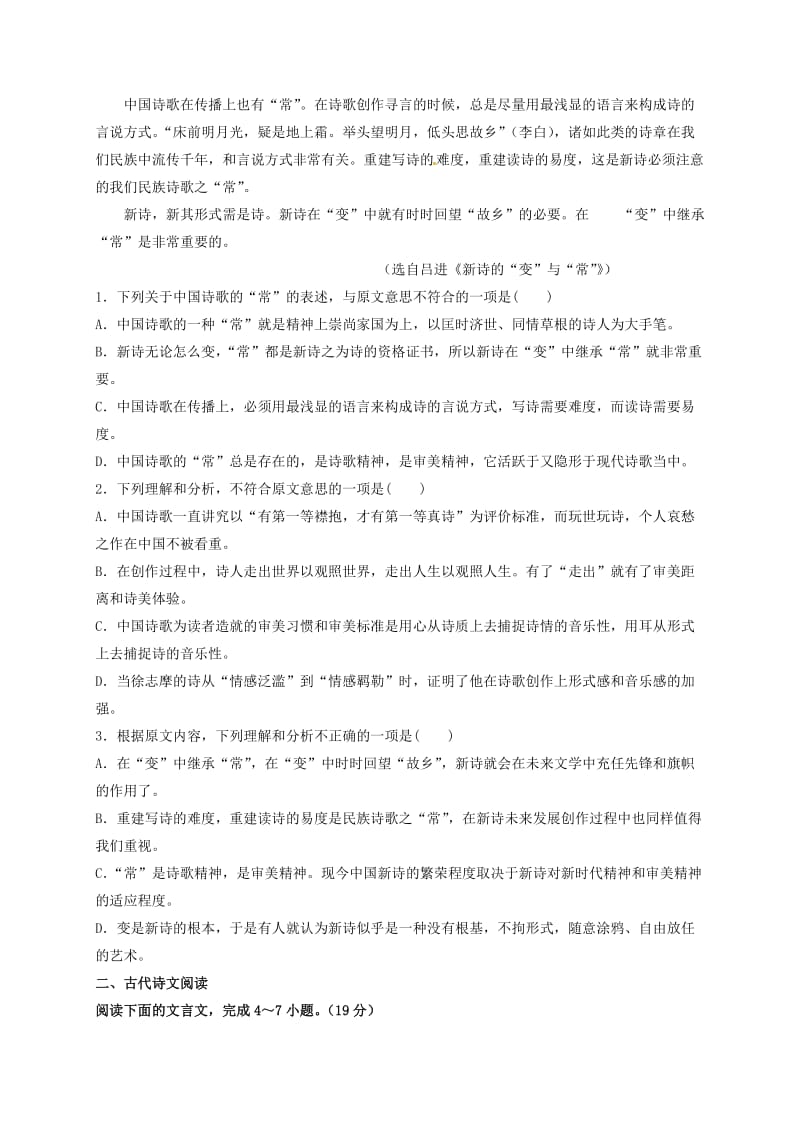 高一语文上学期第二次月考（期中）试题_第2页