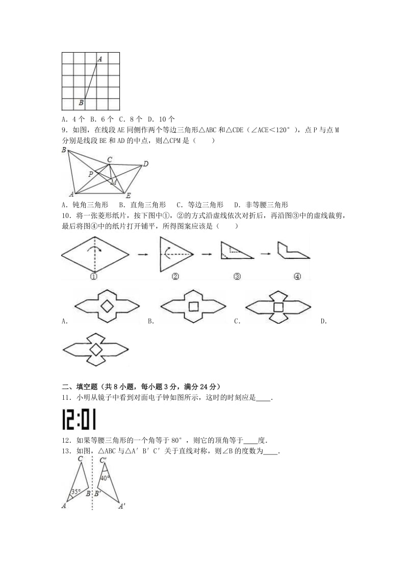 八年级数学上学期9月月考试卷（含解析） 苏科版_第2页