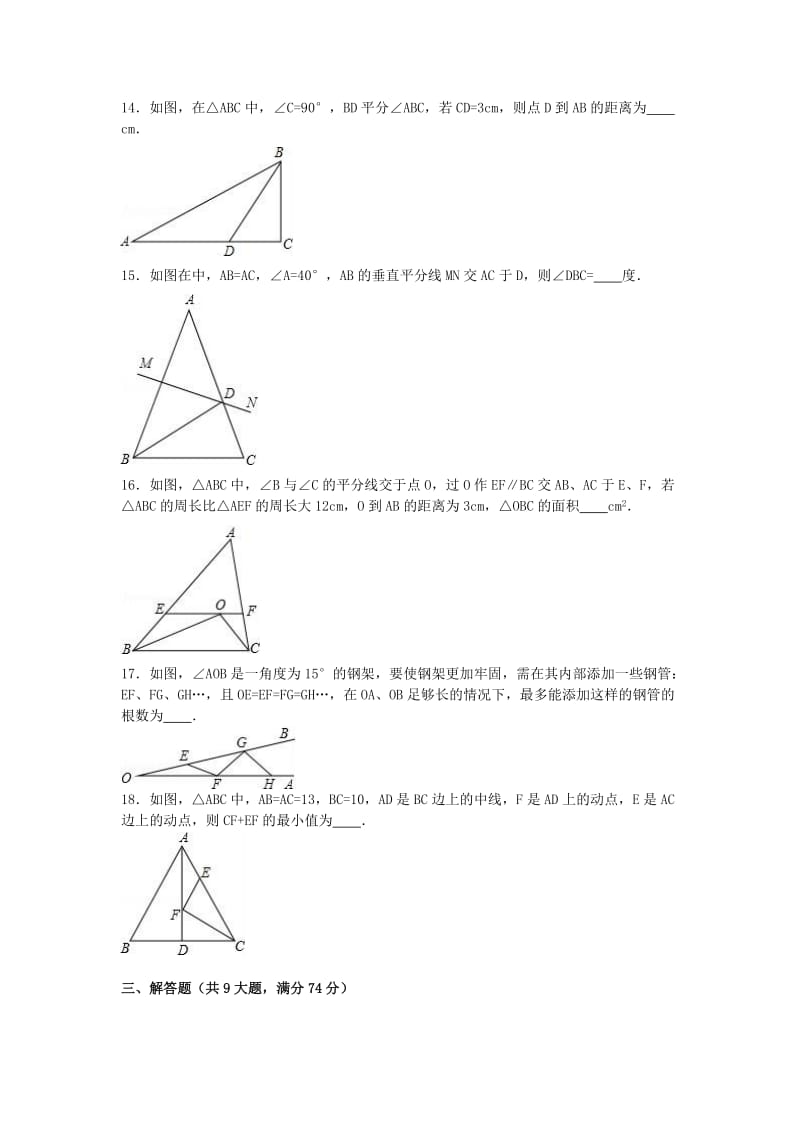 八年级数学上学期9月月考试卷（含解析） 苏科版_第3页