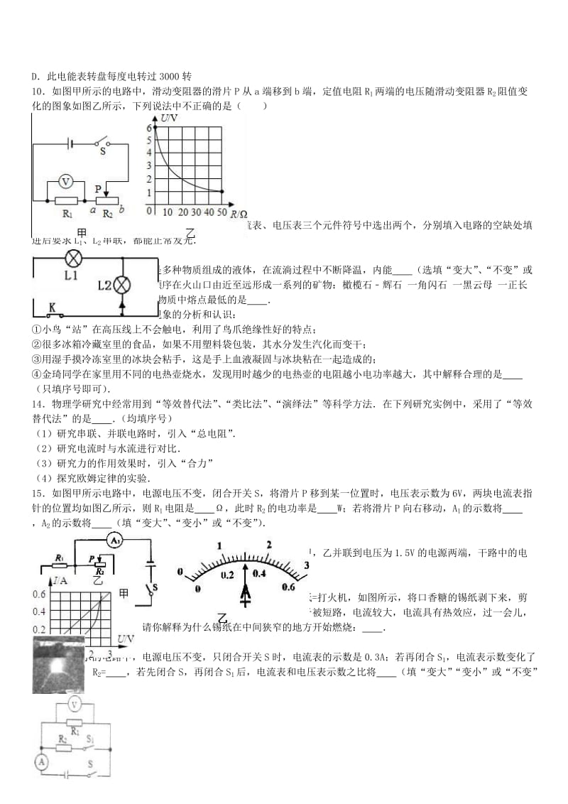 九年级物理上学期12月月考试卷（含解析） 新人教版 (8)_第2页