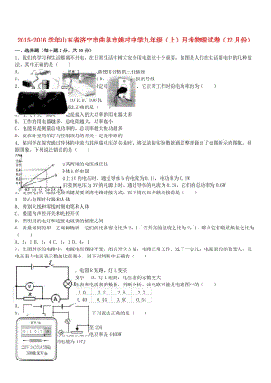 九年級(jí)物理上學(xué)期12月月考試卷（含解析） 新人教版 (8)