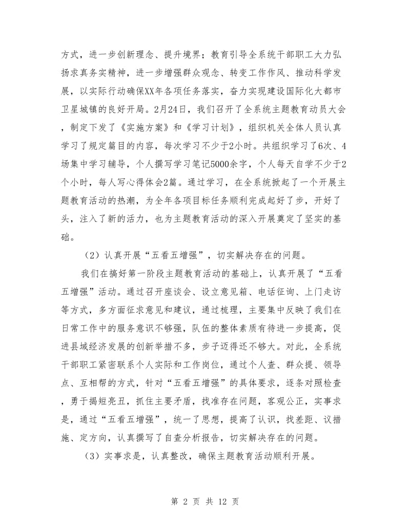 工商局保障维权提升素质半年总结_第2页