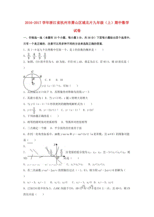 九年級(jí)數(shù)學(xué)上學(xué)期期中試卷（含解析） 新人教版11 (4)