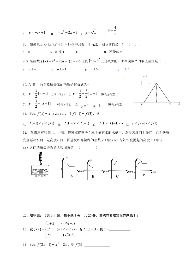 高一数学10月月考试题8_第2页