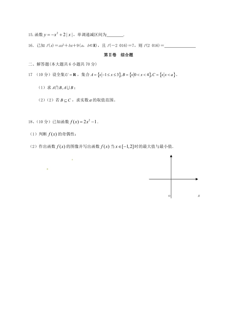 高一数学10月月考试题8_第3页