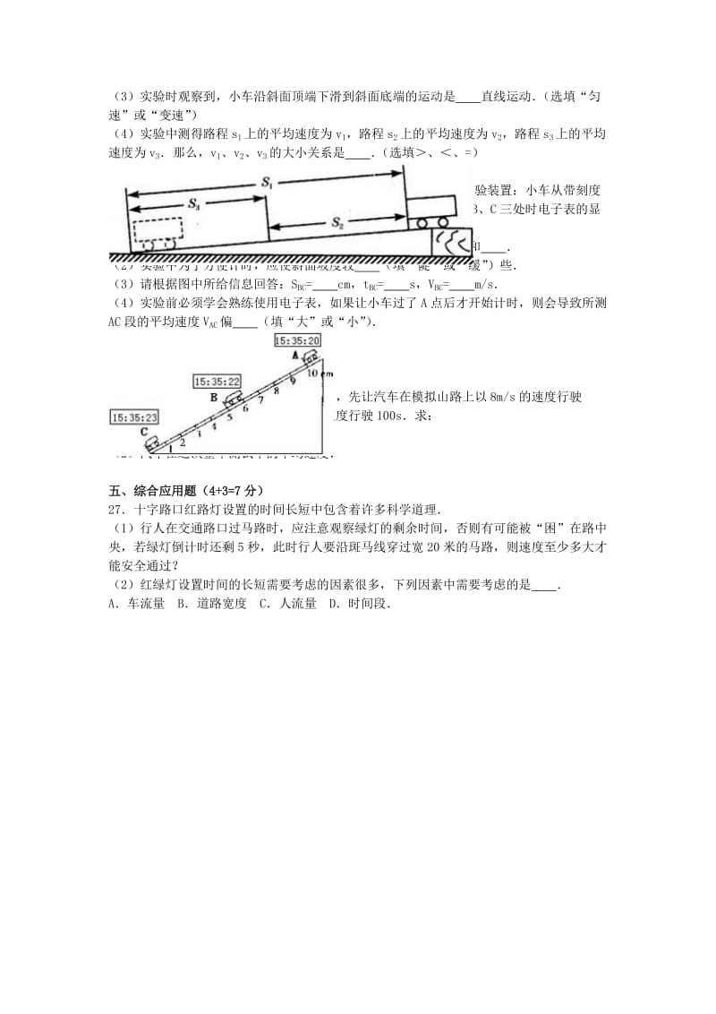 八年级物理上学期第一次月考试卷（含解析） 新人教版20_第3页