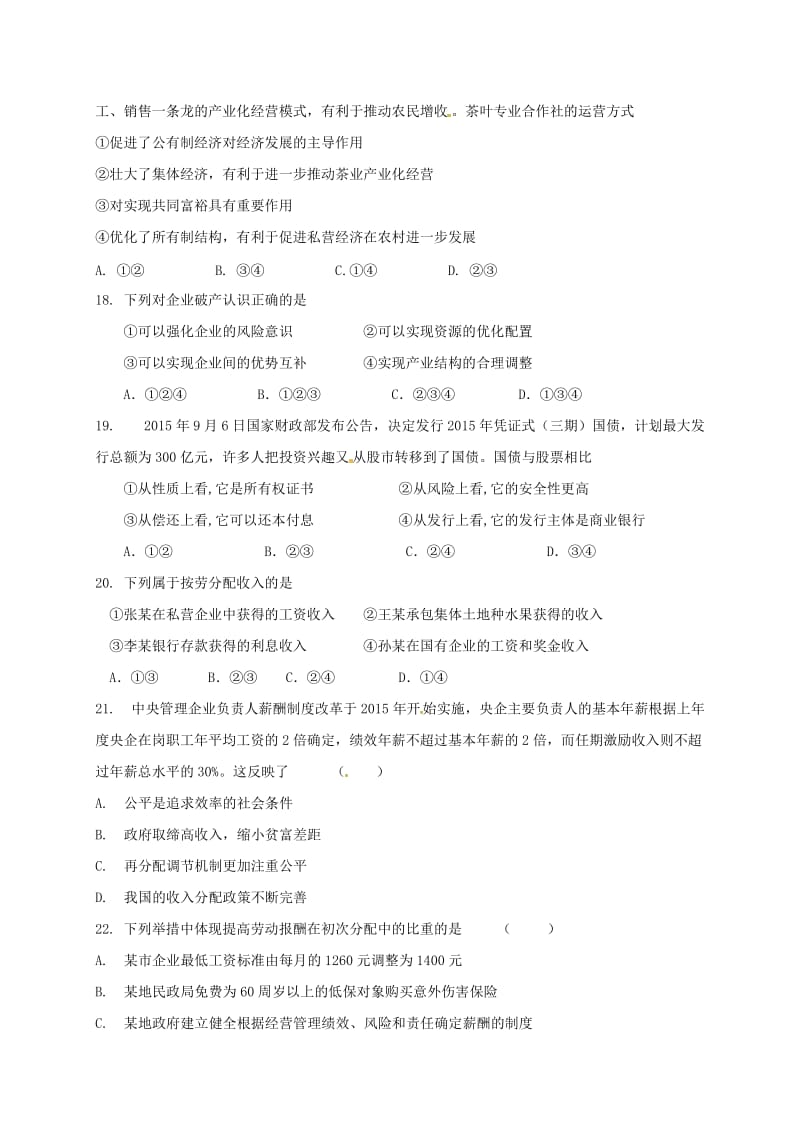 高一政治上学期期末考试试题6 (3)_第3页