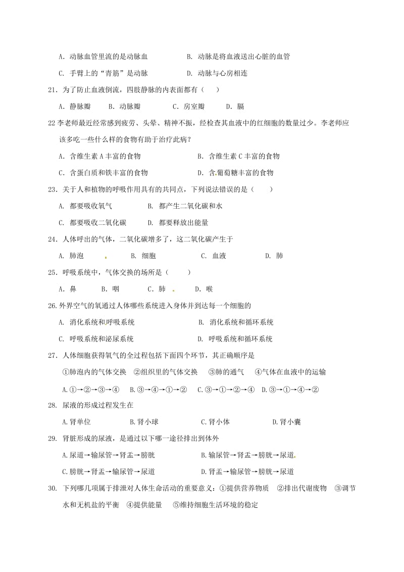 七年级生物下学期期中试题 北师大版_第3页