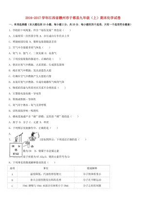 九年級(jí)化學(xué)上學(xué)期期末試卷（含解析） 新人教版7 (3)