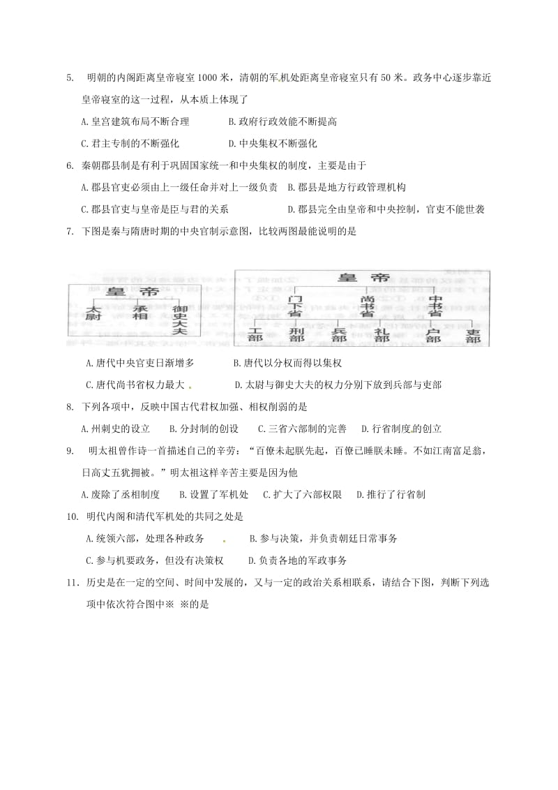 高一历史上学期期中试题（普通班） (2)_第2页