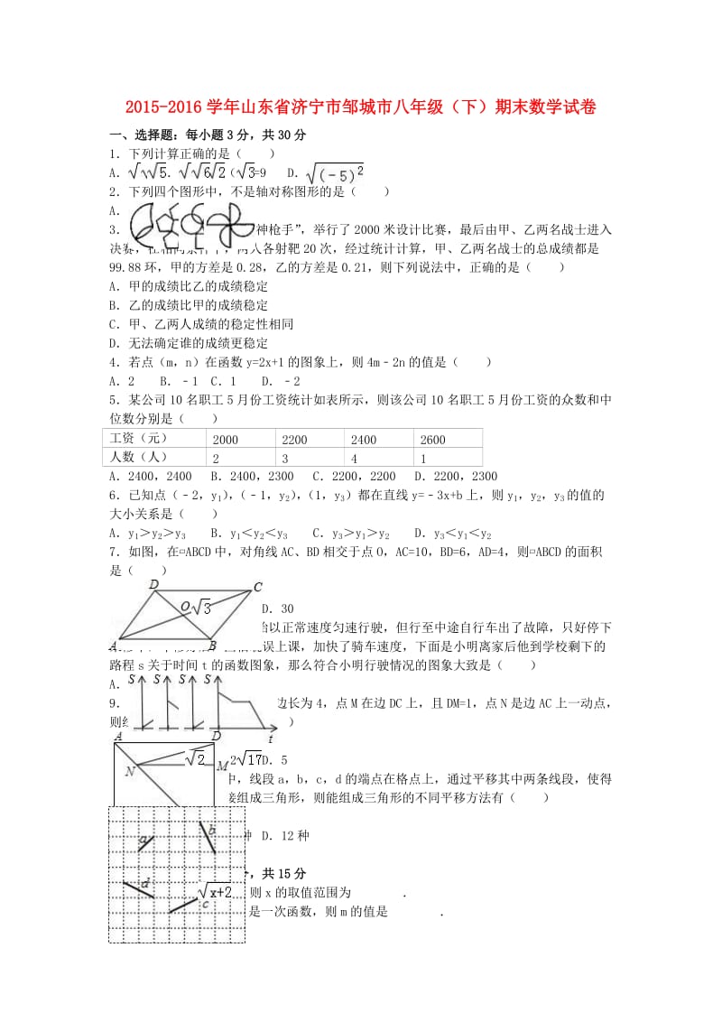 八年级数学下学期期末试卷（含解析） 新人教版20_第1页