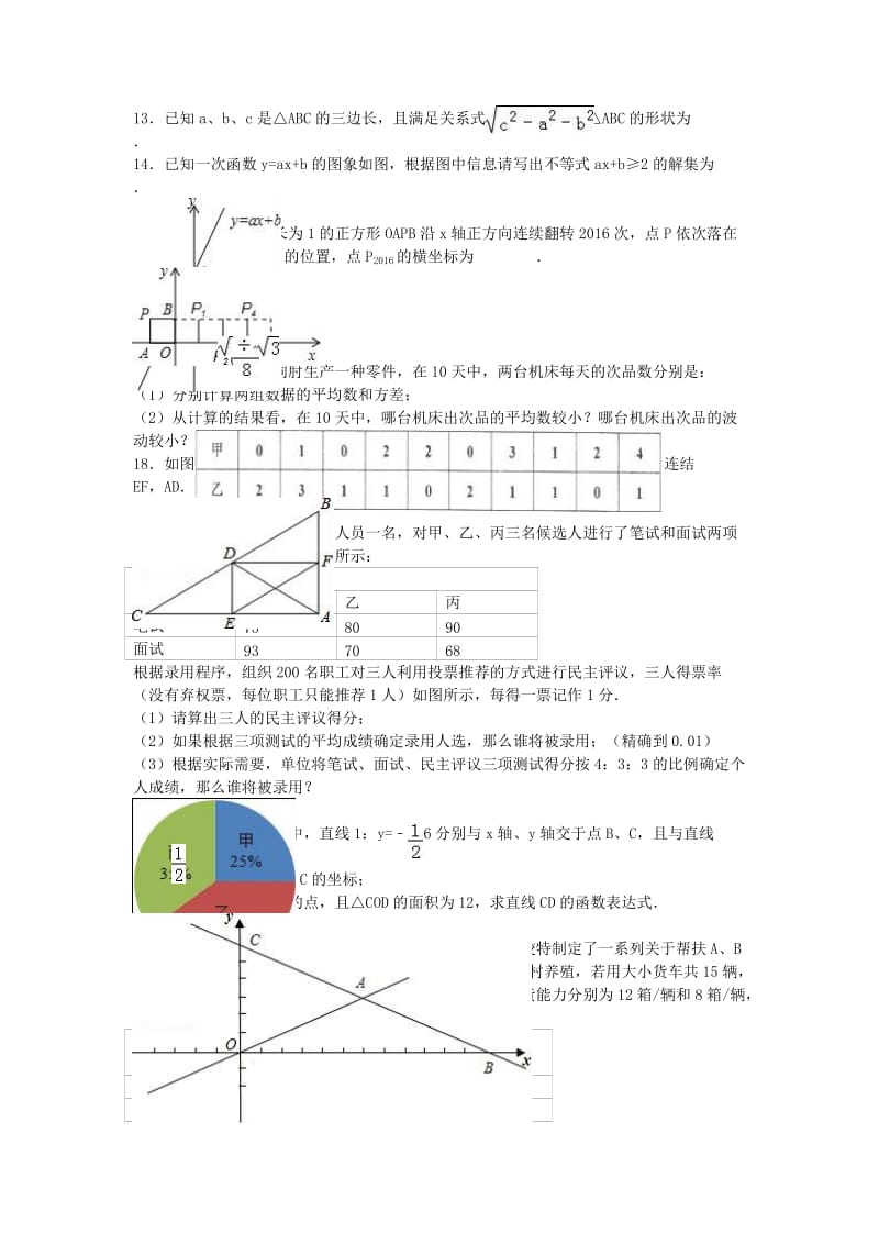 八年级数学下学期期末试卷（含解析） 新人教版20_第2页