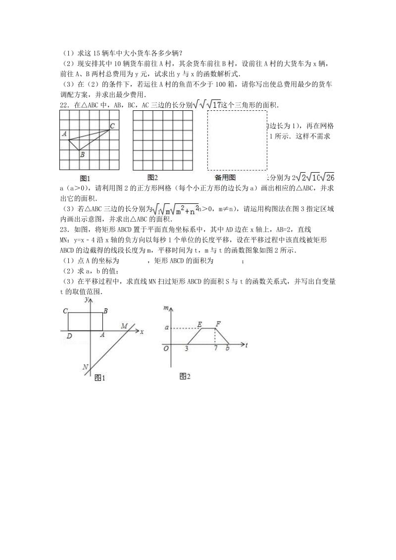 八年级数学下学期期末试卷（含解析） 新人教版20_第3页