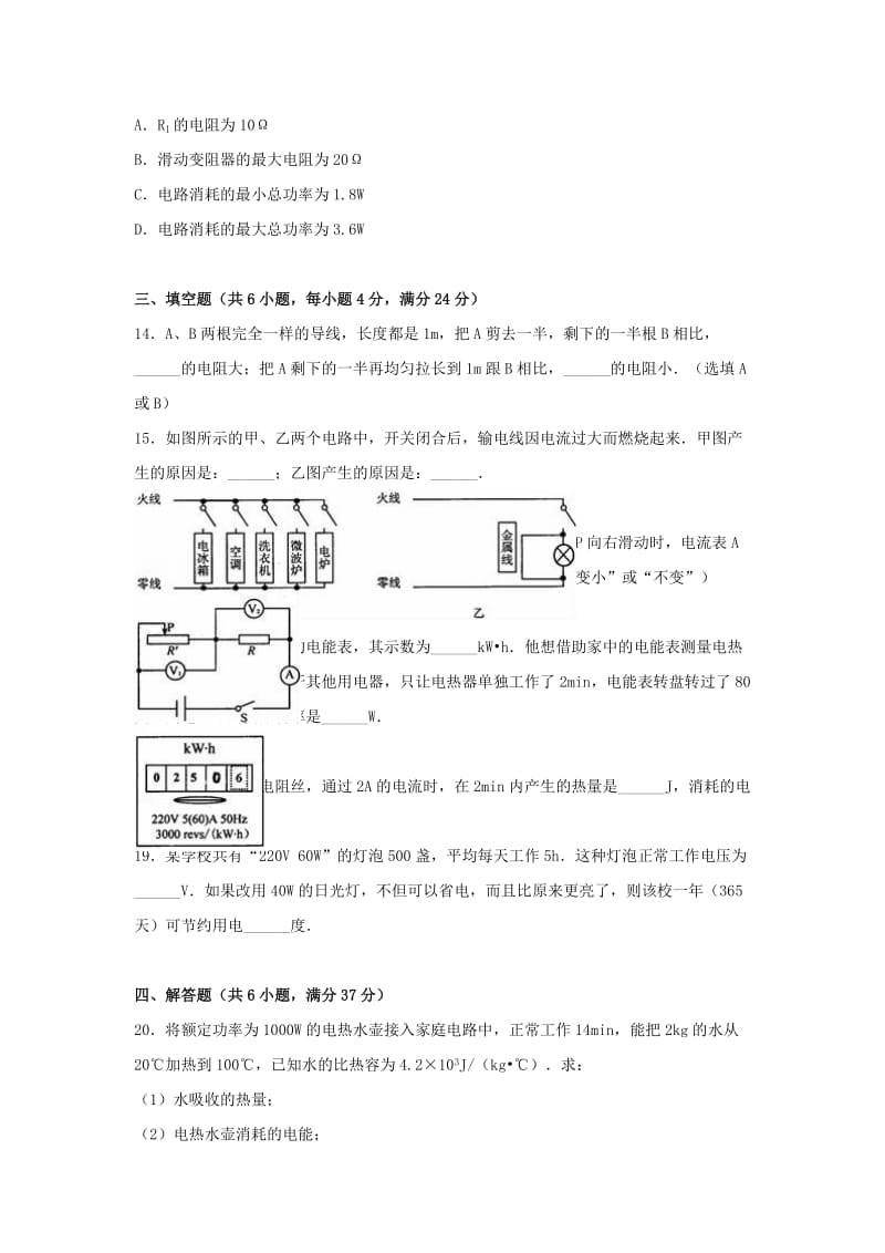 九年级物理上学期期末试卷（含解析） 新人教版4 (2)_第3页