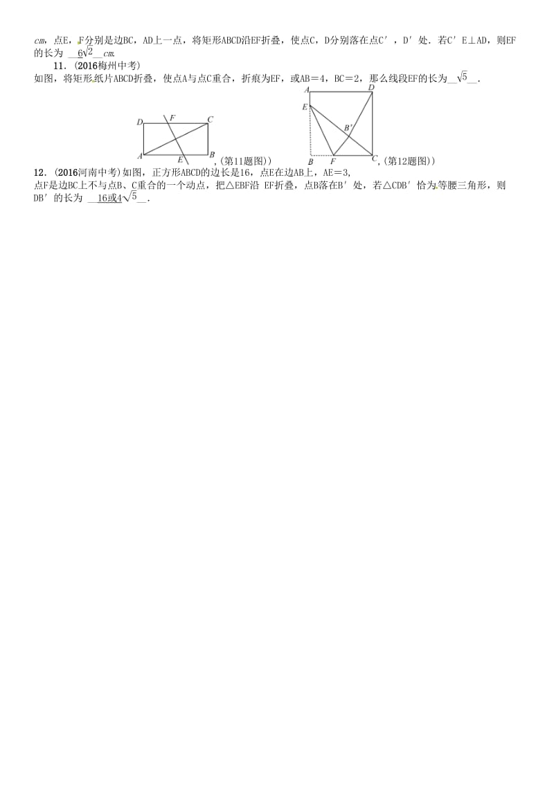 中考数学 第三编 综合专题闯关篇 题型一 选择题、填空题重热点突破 专题二 图形的折叠与计算试题_第3页