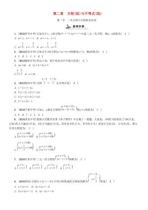 中考數(shù)學(xué)總復(fù)習(xí) 第一編 教材知識梳理篇 第二章 方程（組）與不等式（組）第一節(jié) 一次方程與方程組及應(yīng)用（精練）試題