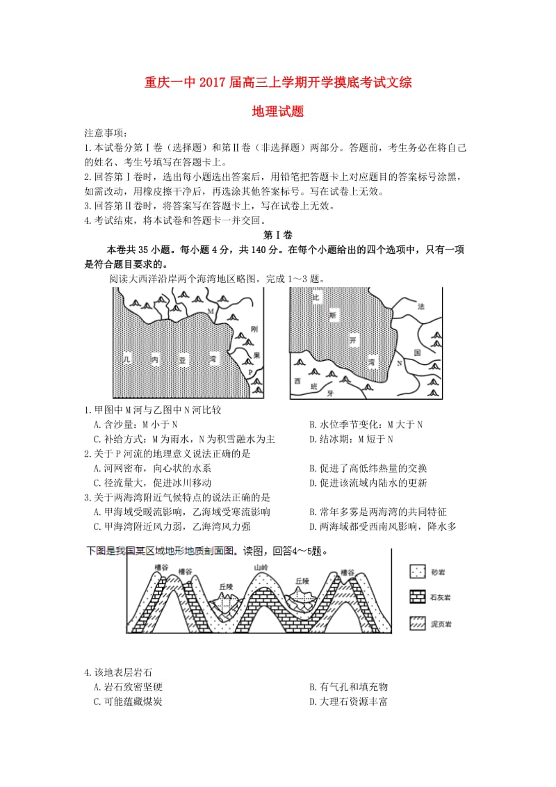 高三地理上学期开学摸底考试试题_第1页