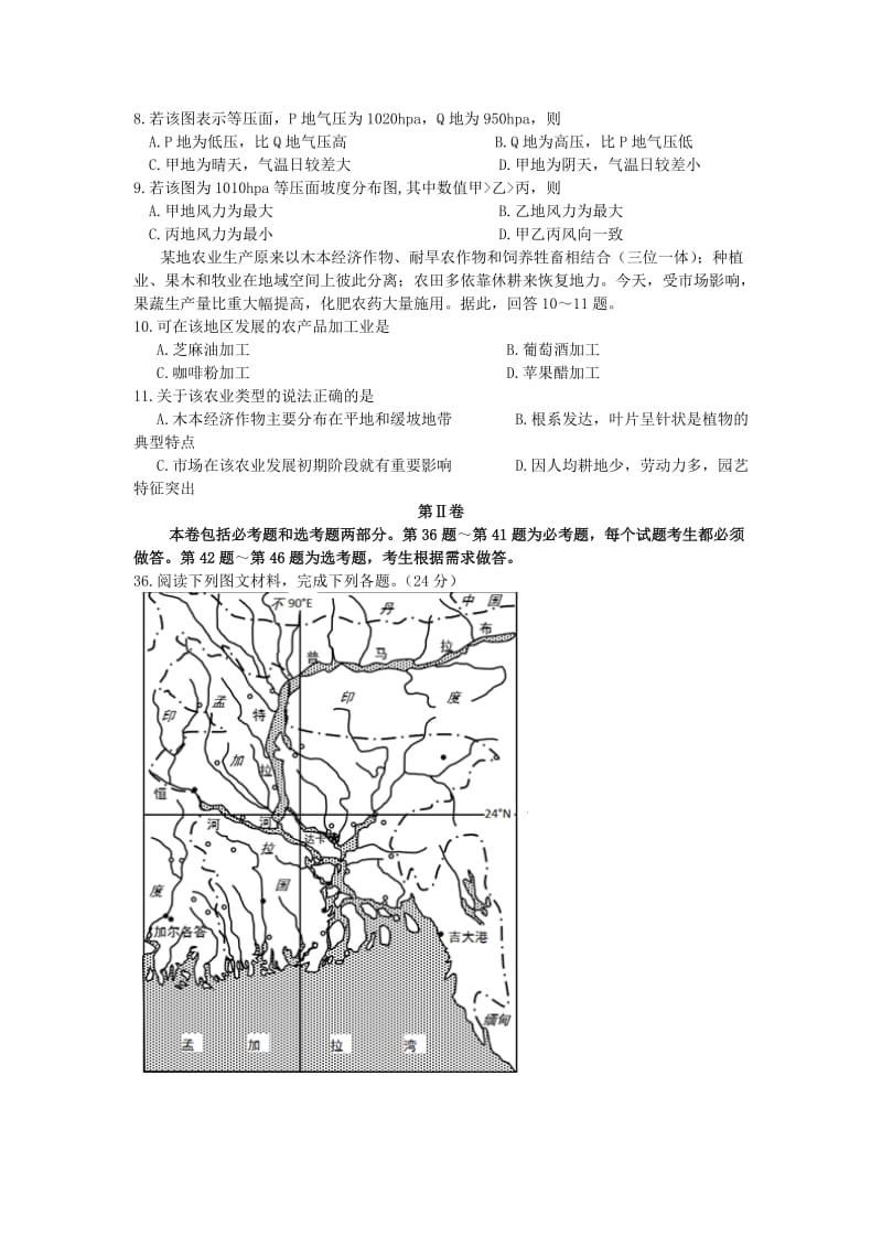 高三地理上学期开学摸底考试试题_第3页